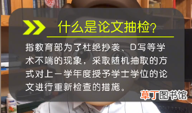 论文被抽检需要做什么 论文抽检的问题