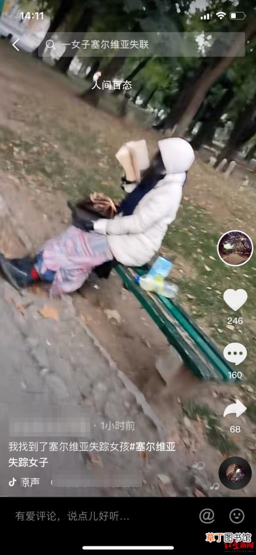女子国外失联25天被找到:不愿回国