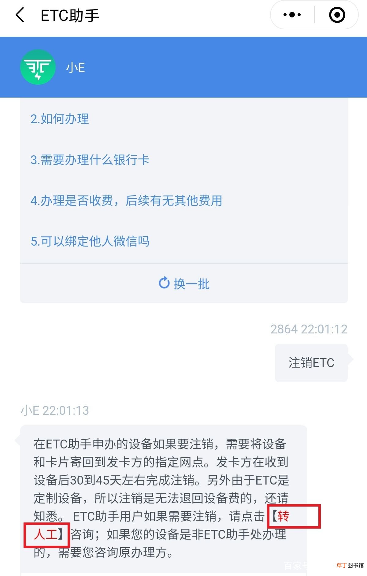 etc怎么注销 汽车ETC如何“注销”