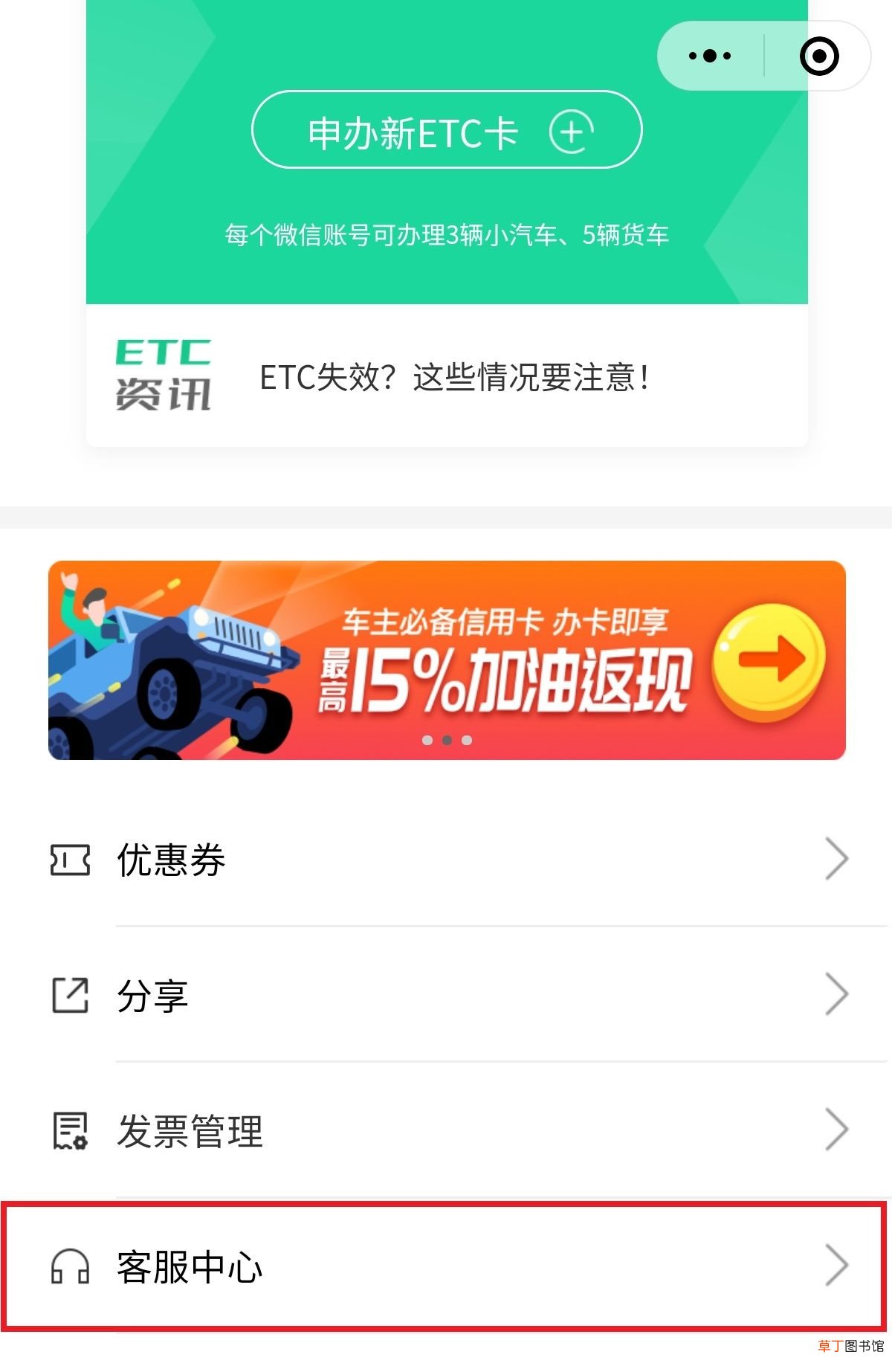 etc怎么注销 汽车ETC如何“注销”