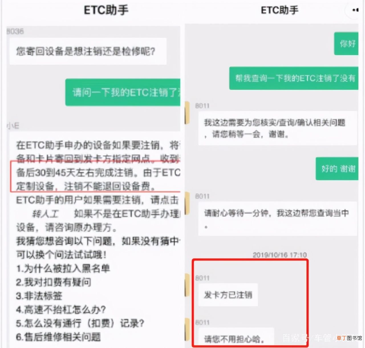 etc怎么注销 汽车ETC如何“注销”