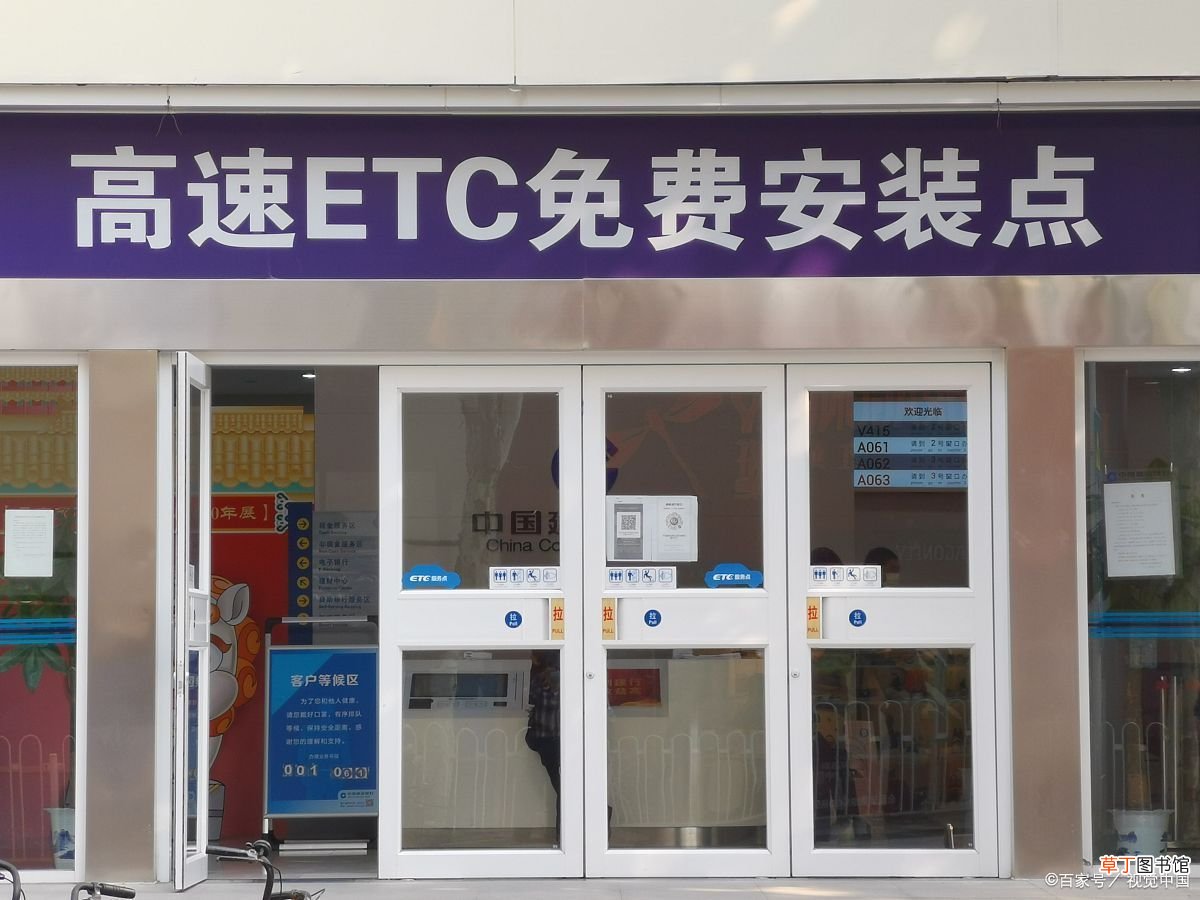etc怎么注销 汽车ETC如何“注销”