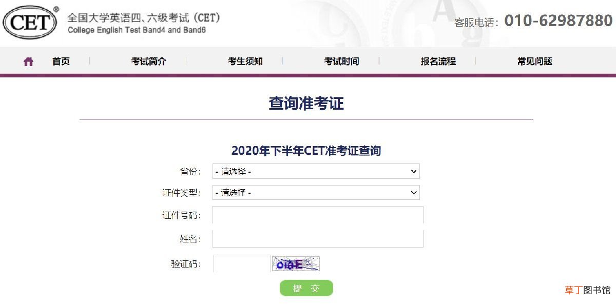 六级准考证查询 英语四六级准考证号查询地址在哪？