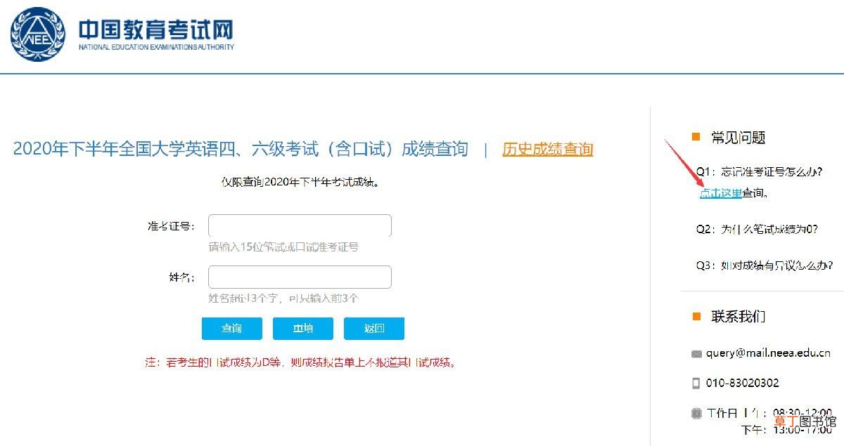 六级准考证查询 英语四六级准考证号查询地址在哪？
