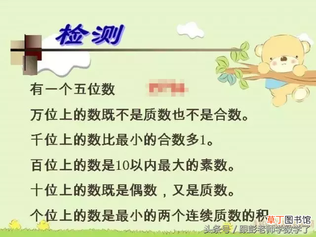 什么是合数 认识质数和合数