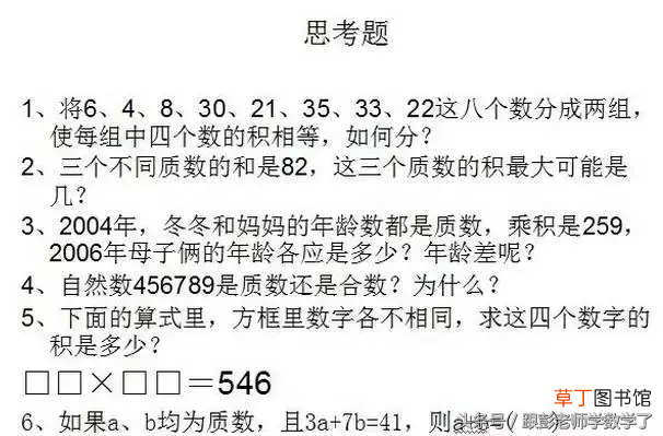 什么是合数 认识质数和合数
