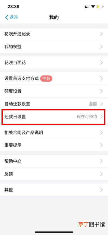 花呗还款日期怎么调整 支付宝调整花呗还款日