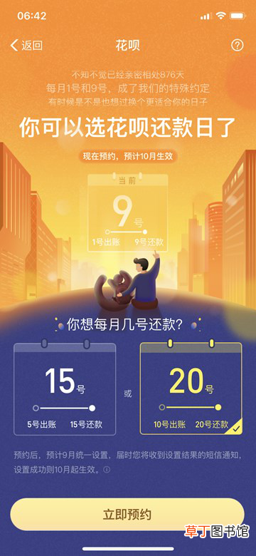 花呗还款日期怎么调整 支付宝调整花呗还款日