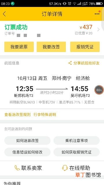 第一次坐飞机详细流程 第一次坐飞机流程