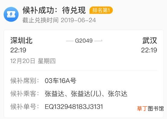 火车票候补是什么意思 候补购票究竟啥意思？