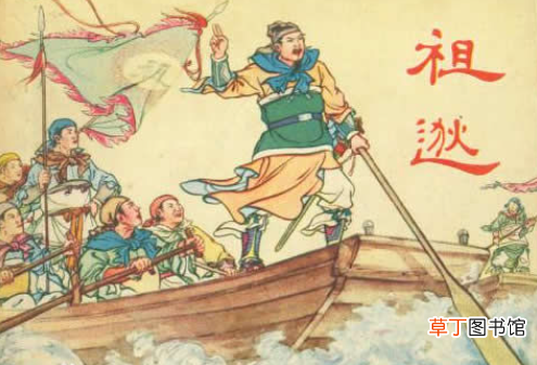 闻鸡起舞的主人公是谁 闻鸡起舞的主人公