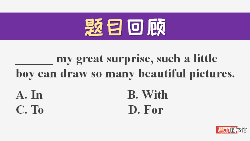 惊喜英文怎么写surprise 你知道surprise的三种用法吗？