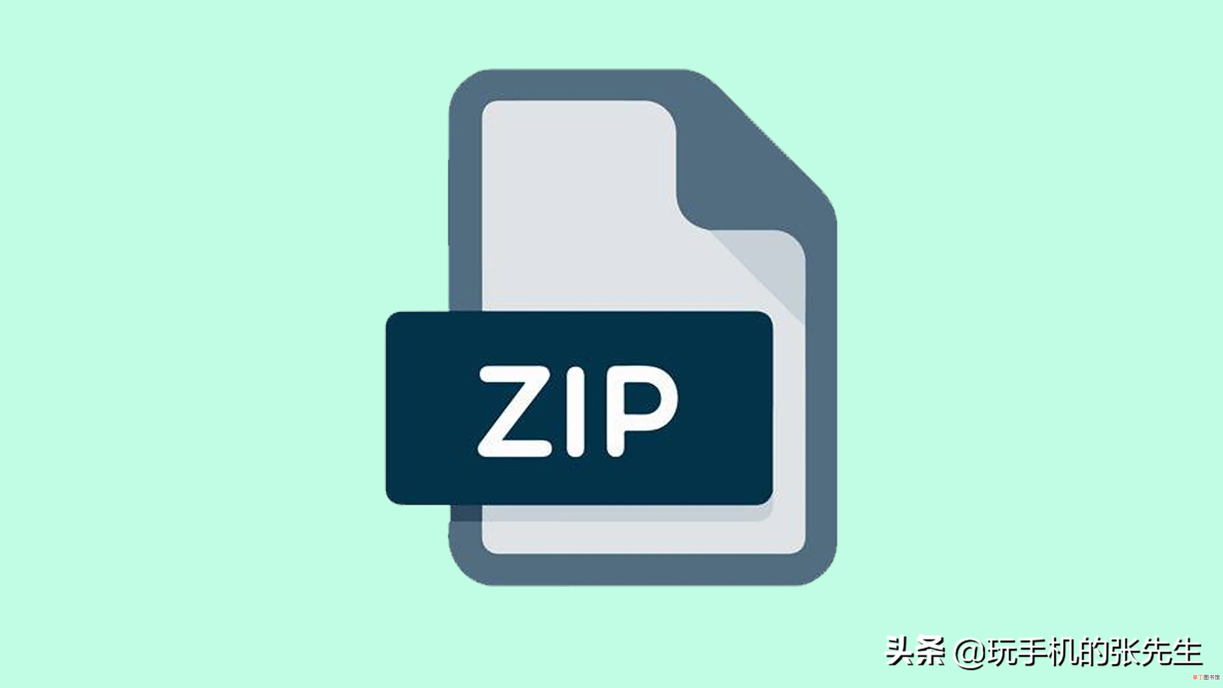 zip是什么意思 zip格式的文件怎么打开呢