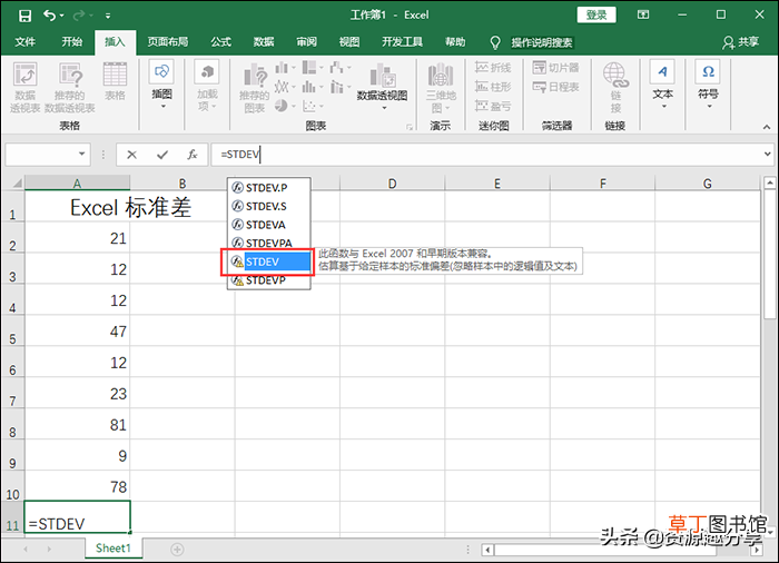 标准差怎么算 Excel标准差怎么计算