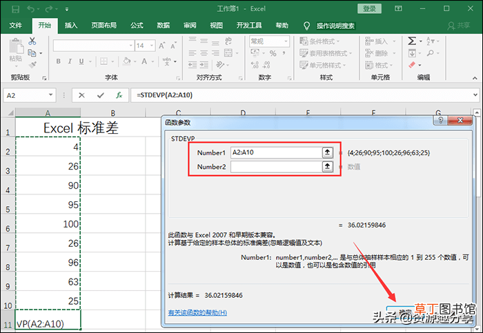 标准差怎么算 Excel标准差怎么计算