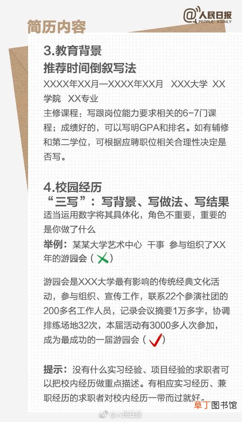 简历怎么写 手把手教你如何写一份优秀的简历