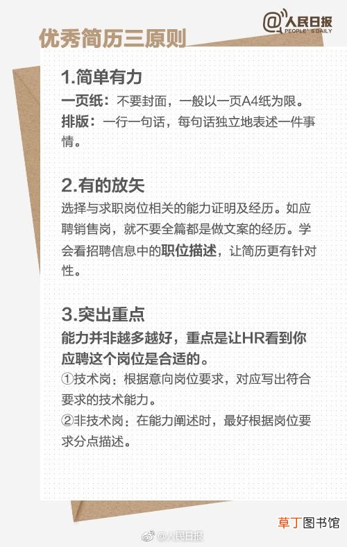 简历怎么写 手把手教你如何写一份优秀的简历