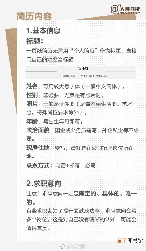 简历怎么写 手把手教你如何写一份优秀的简历