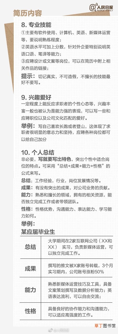简历怎么写 手把手教你如何写一份优秀的简历