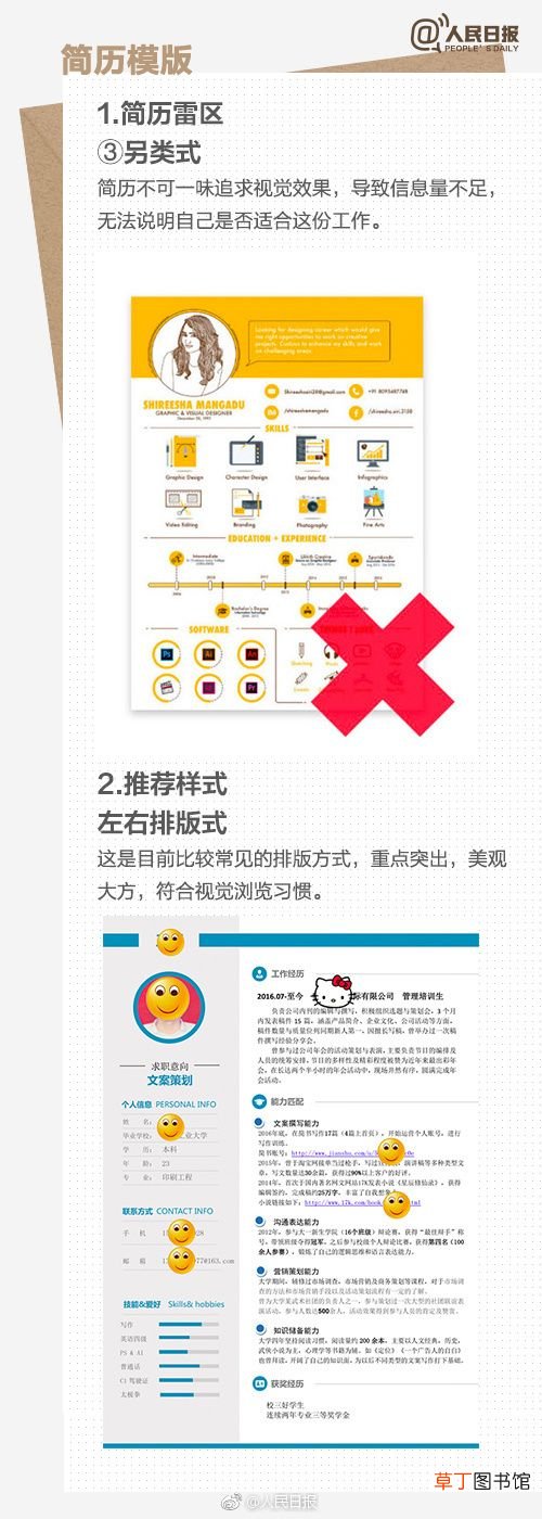 简历怎么写 手把手教你如何写一份优秀的简历