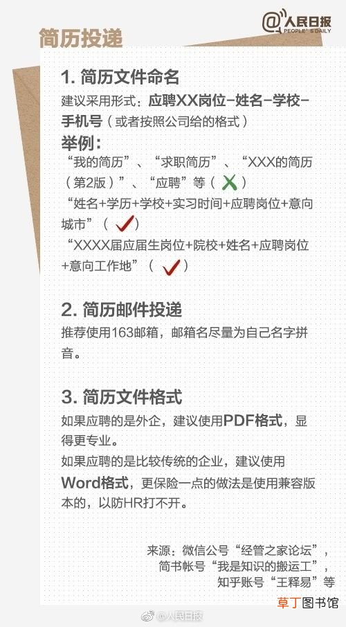 简历怎么写 手把手教你如何写一份优秀的简历