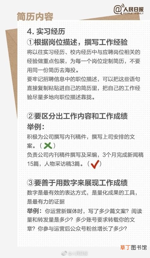 简历怎么写 手把手教你如何写一份优秀的简历