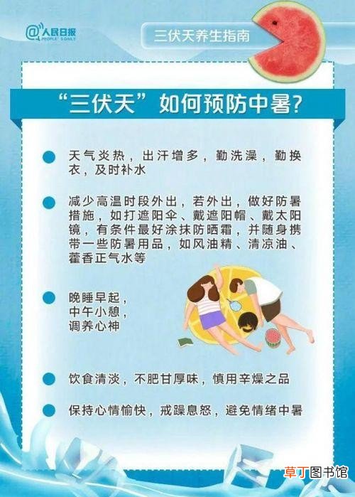三伏天长达40天 三伏天从哪天开始