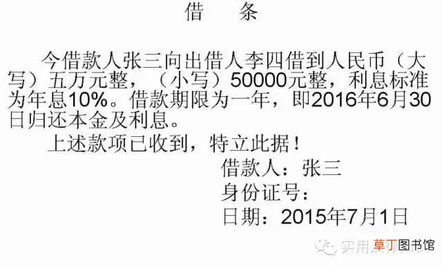 借条格式 一份规范的借条该怎么写？