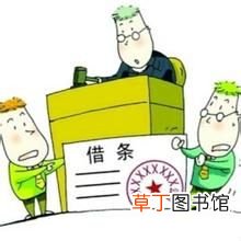借条格式 一份规范的借条该怎么写？