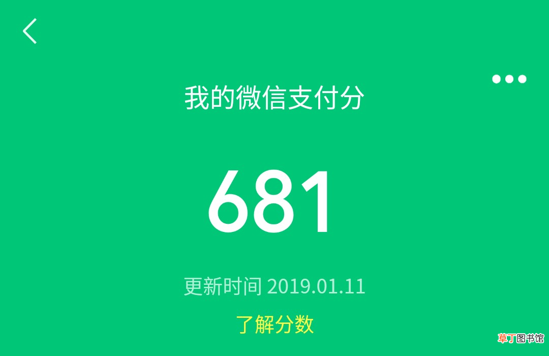 微信支付分 你的微信支付分有多少？