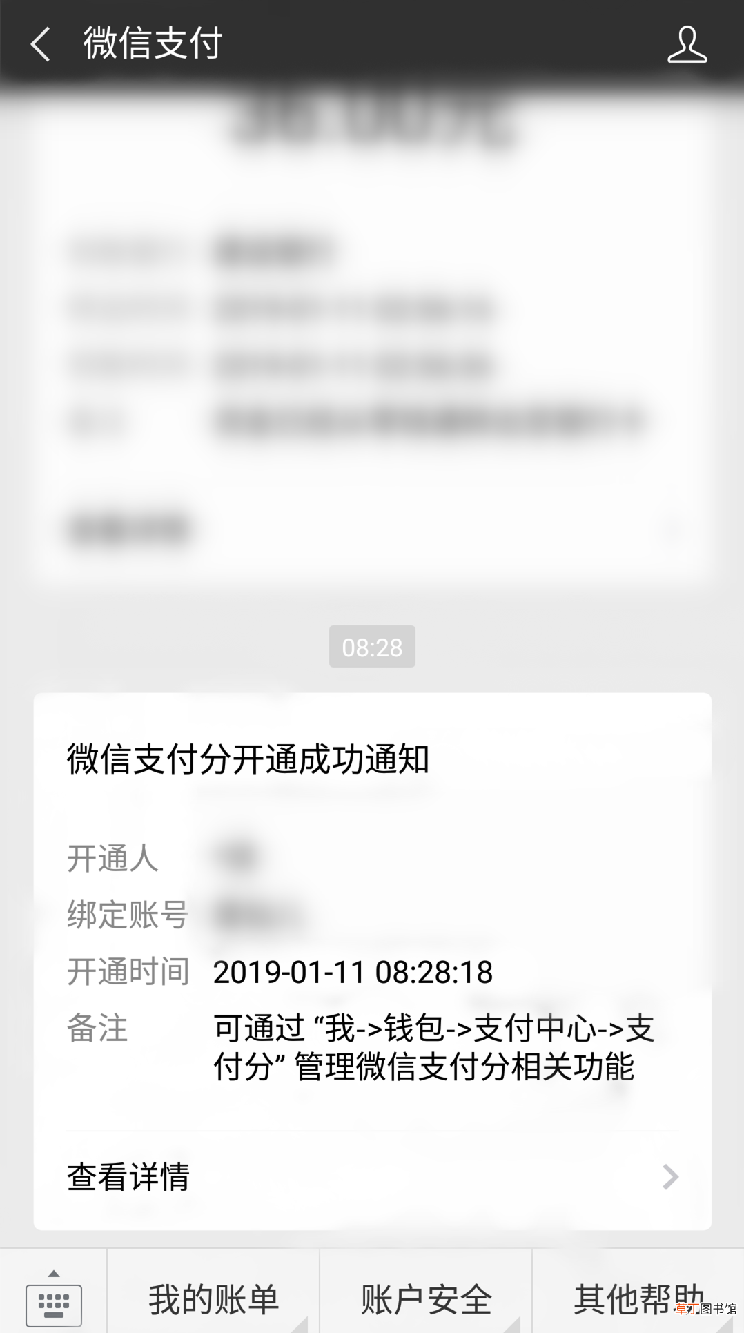 微信支付分 你的微信支付分有多少？