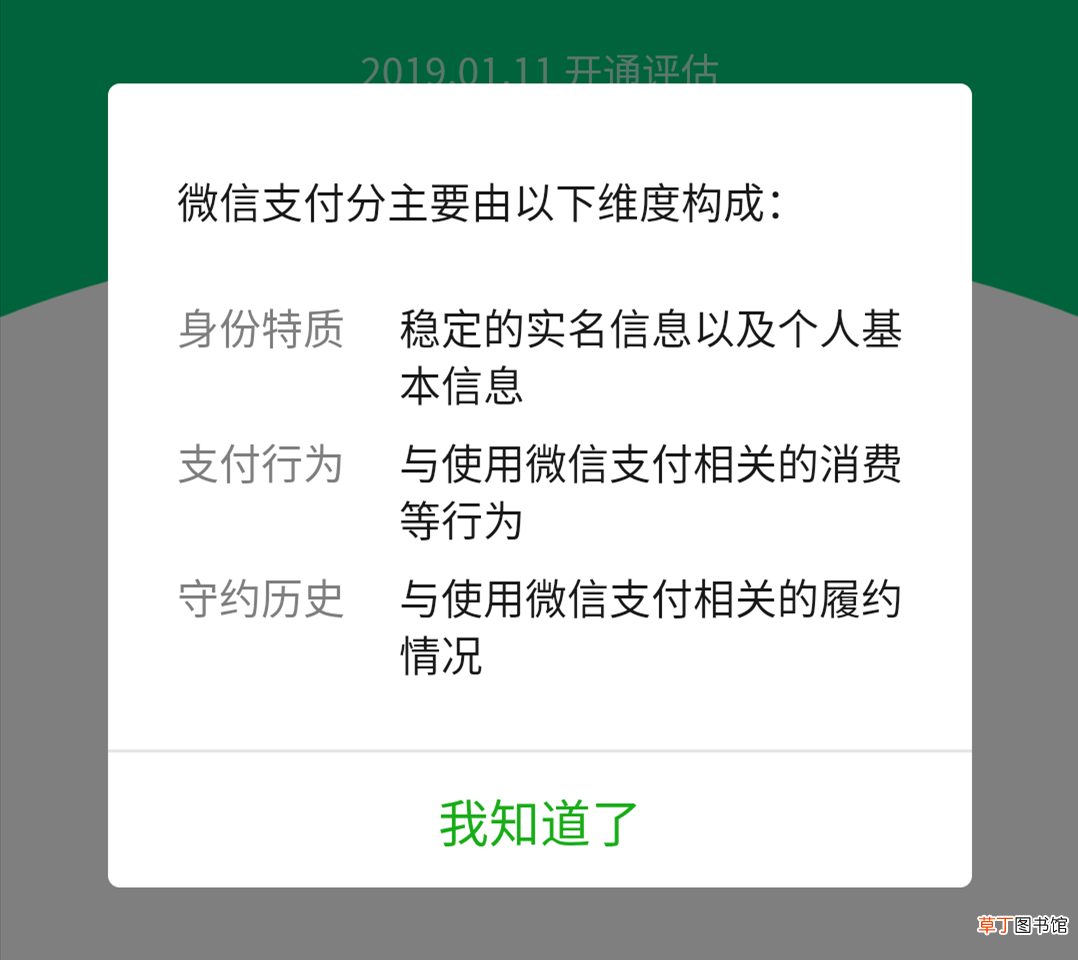 微信支付分 你的微信支付分有多少？
