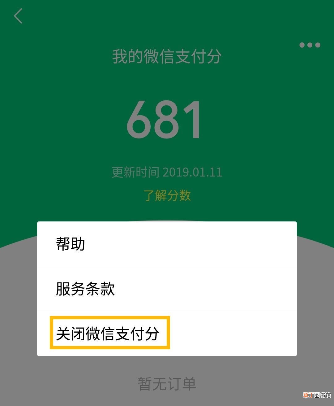 微信支付分 你的微信支付分有多少？