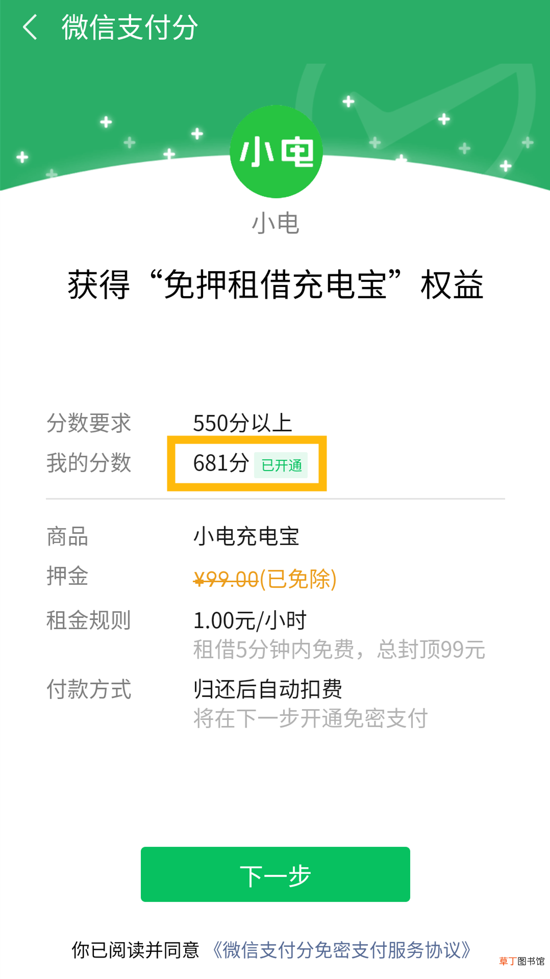 微信支付分 你的微信支付分有多少？