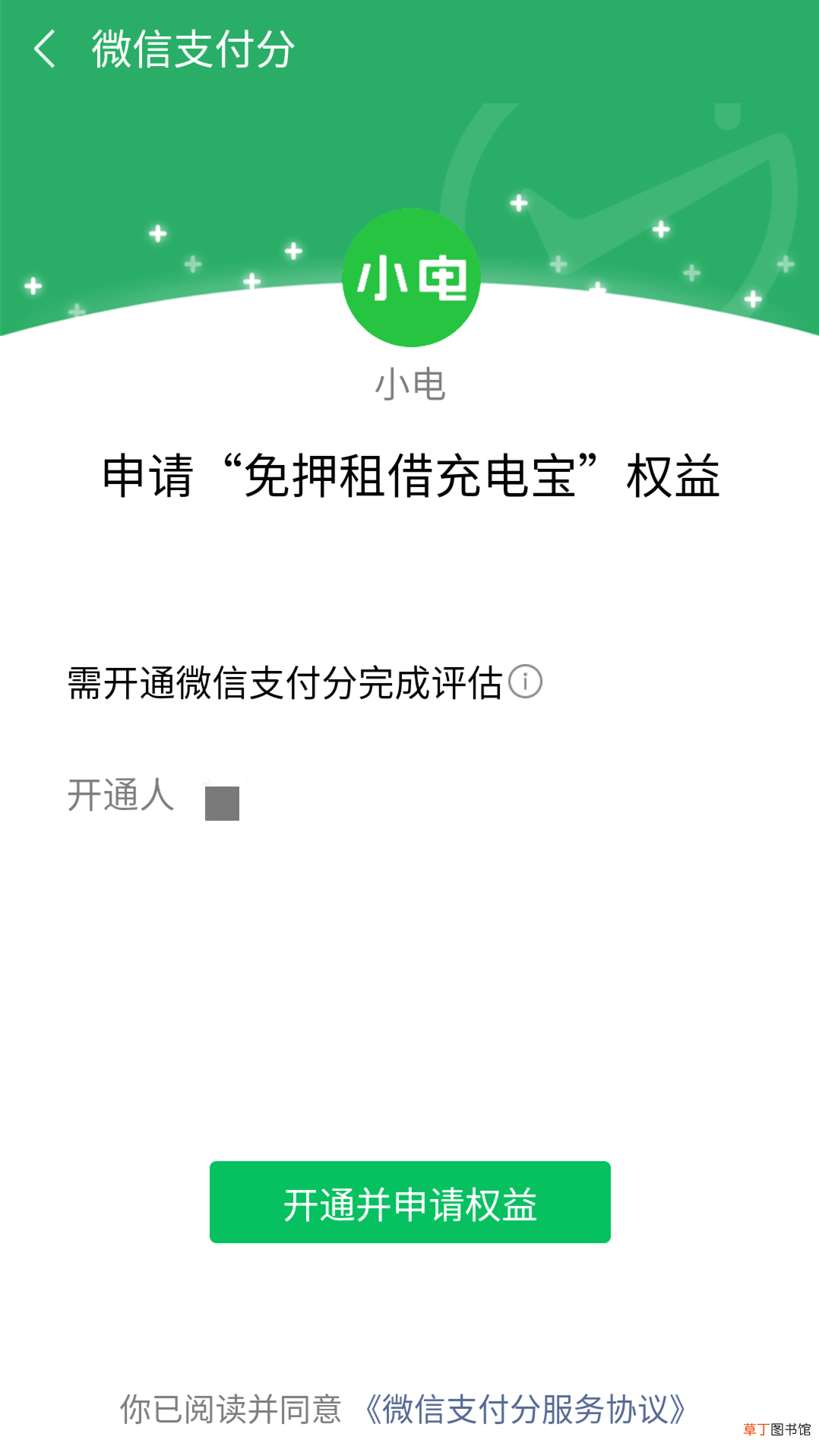 微信支付分 你的微信支付分有多少？