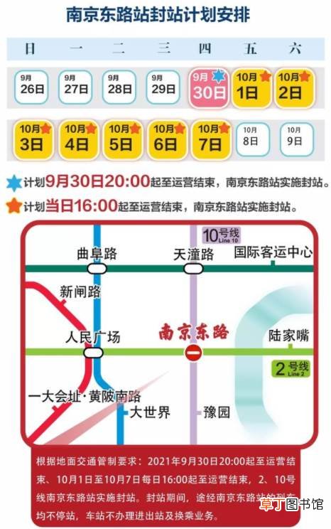 上海地铁国庆延时到几点2021 国庆期间上海地铁会延迟收车么2021