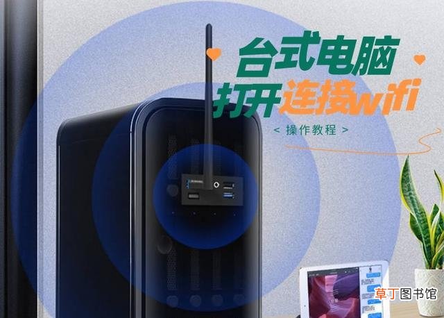 怎么用电脑设置wifi 台式电脑wifi在哪里打开