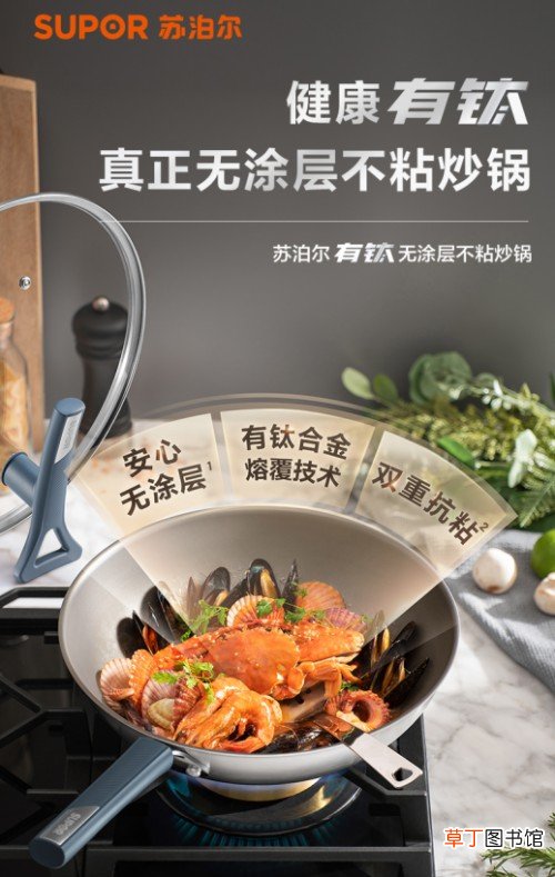 苏泊尔有钛无涂层不粘炒锅 苏泊尔炒锅哪种好