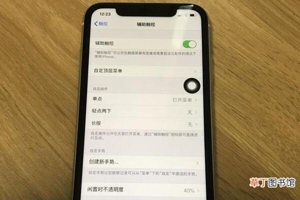 苹果小圆点怎么设置
