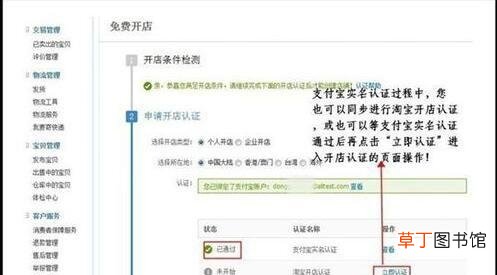 淘宝开店流程是什么 如何在淘宝网上开店铺