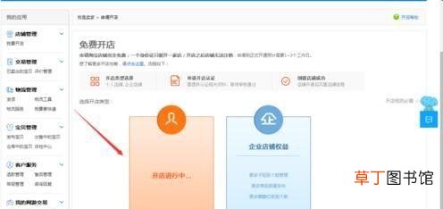 淘宝开店流程是什么 如何在淘宝网上开店铺