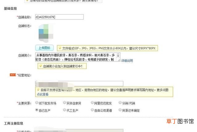 淘宝开店流程是什么 如何在淘宝网上开店铺
