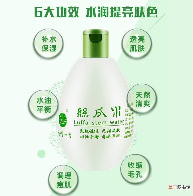 丝瓜水的用途