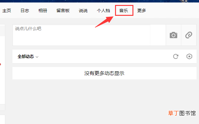 如何设置qq空间音乐 怎么设置qq空间背景音乐