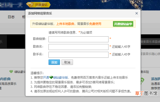 如何设置qq空间音乐 怎么设置qq空间背景音乐