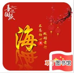 国庆姓氏微信图片大全 国庆姓氏微信图片2021