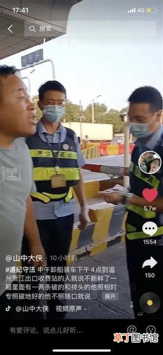 司机吃半条活鱼才让车免费过站?高速公路工作人员是否存在刁难司机的行为
