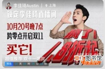 李佳琦双十一预告清单2021?李佳琦直播预告清单11.11