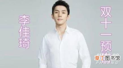 李佳琦双十一预告清单2021?李佳琦直播预告清单11.11