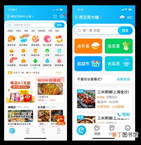 爸妈也能顺畅点外卖了！饿了么长辈模式正式上线